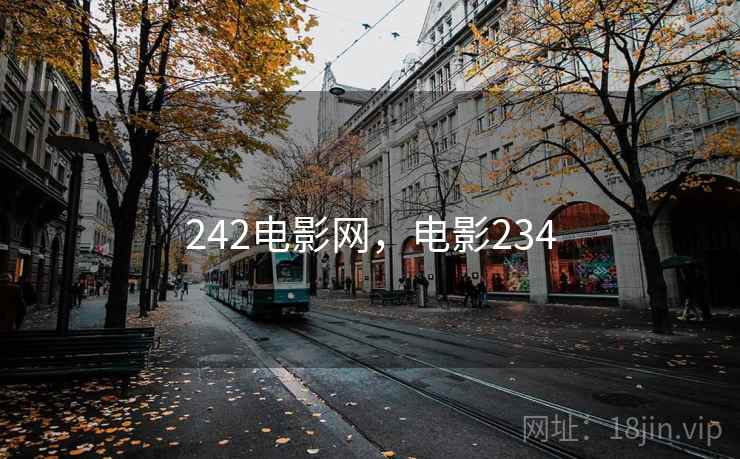 242电影网,电影234  第2张 242电影网,电影234  第2张
